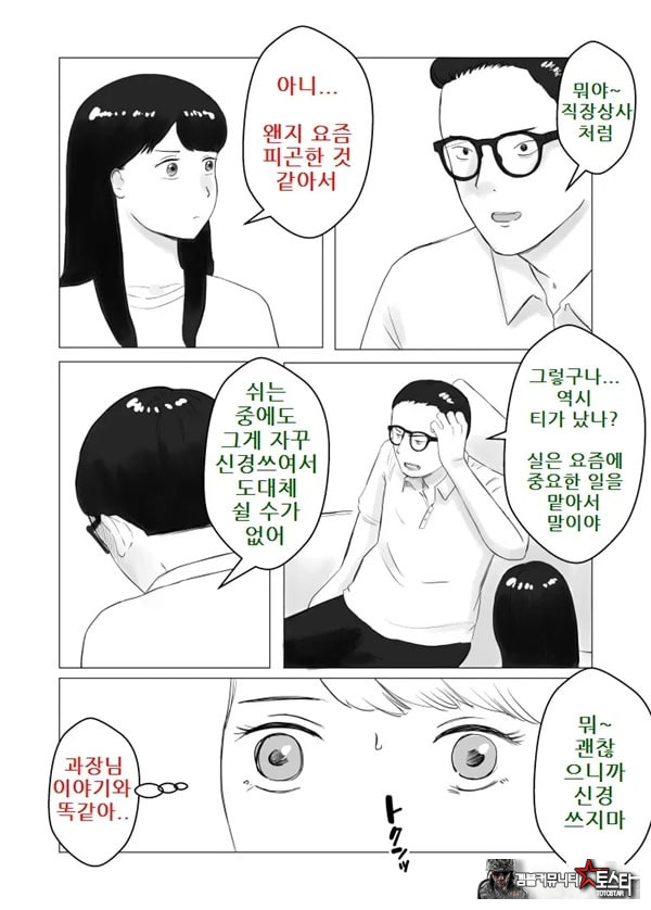 네토라세, 검토해주세요 2 ~불 장난의 댓가~