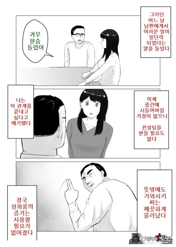 네토라세, 검토해주세요 2 ~불 장난의 댓가~