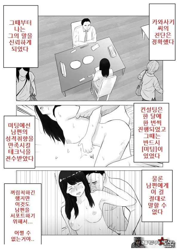 네토라세, 검토해주세요 2 ~불 장난의 댓가~