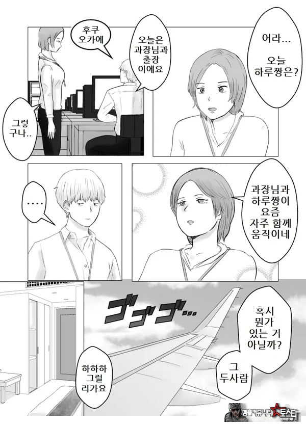 네토라세, 검토해주세요 2 ~불 장난의 댓가~