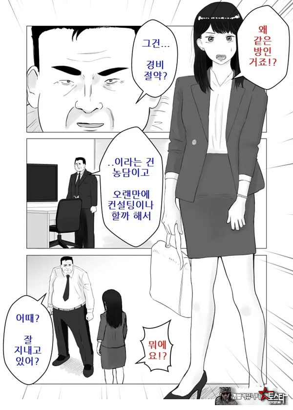 네토라세, 검토해주세요 2 ~불 장난의 댓가~