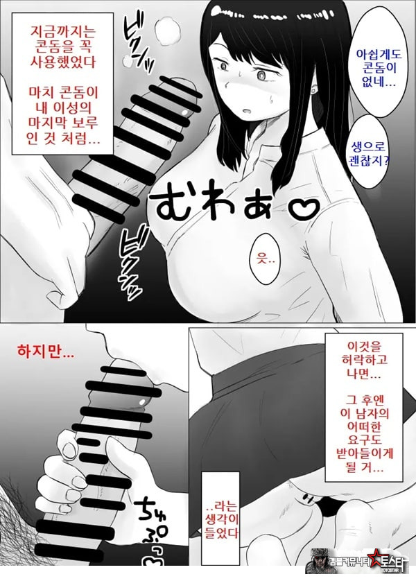 네토라세, 검토해주세요 2 ~불 장난의 댓가~