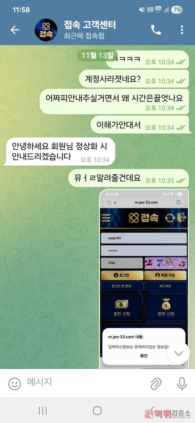 접속 먹튀 접속 먹튀