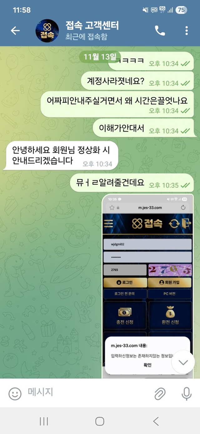 접속 먹튀사이트 확정