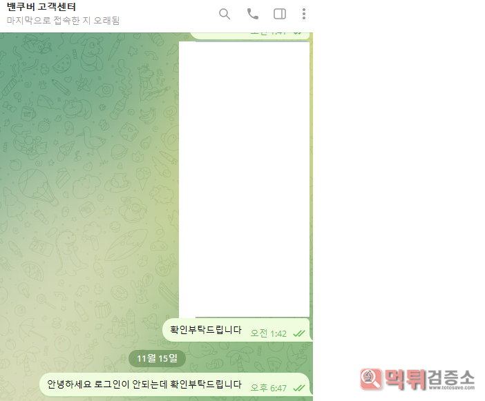 벤쿠버 먹튀
