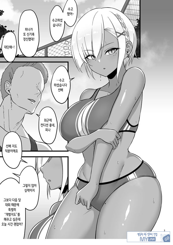 피나랑 비밀 트레이닝