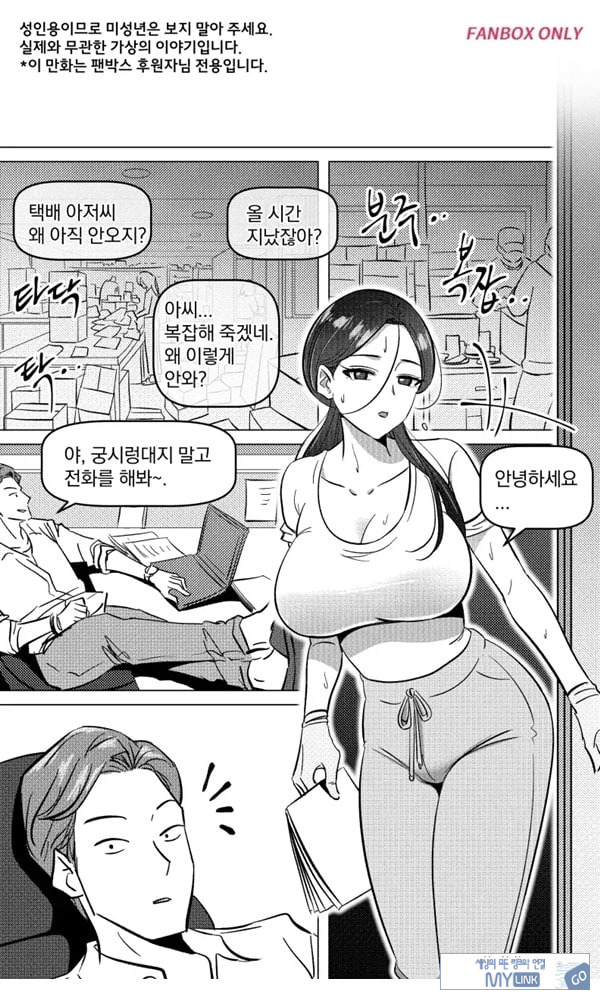 택배 아저씨의 마누라