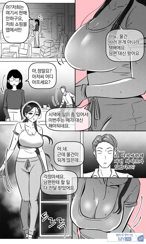 택배 아저씨의 마누라