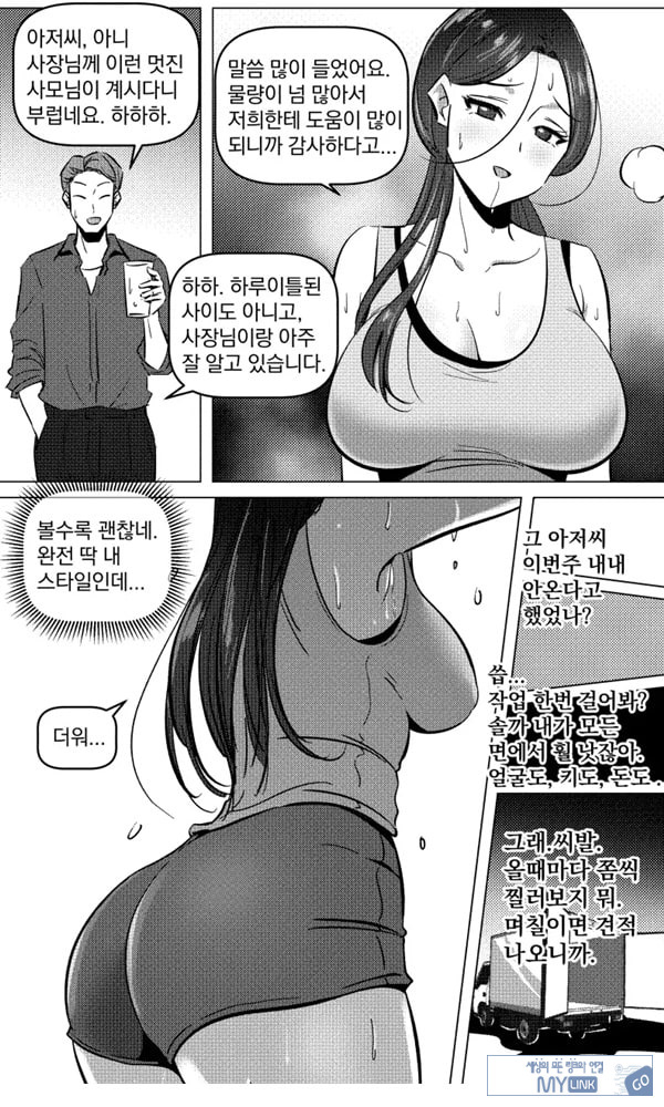 택배 아저씨의 마누라