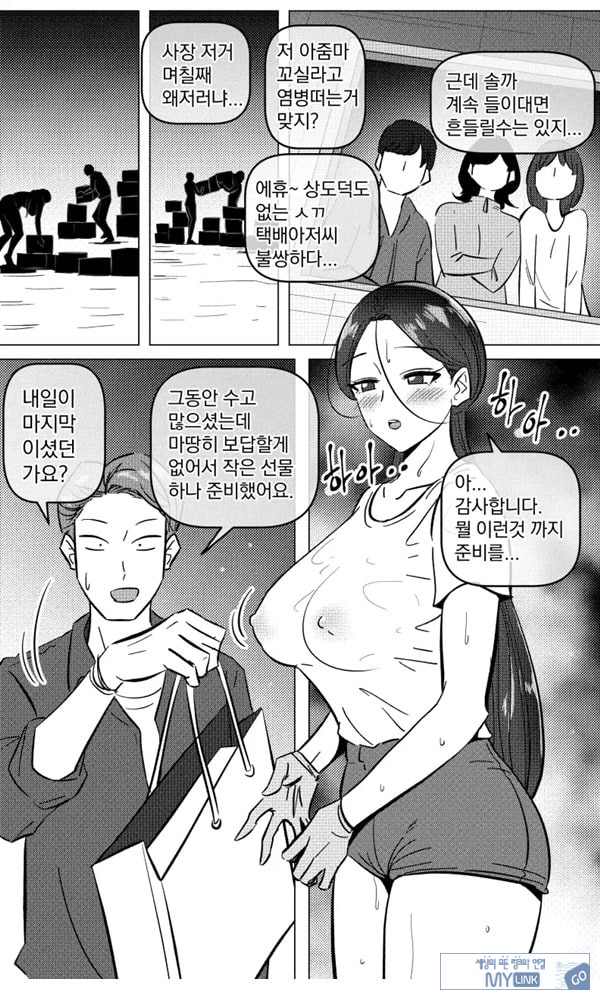 택배 아저씨의 마누라