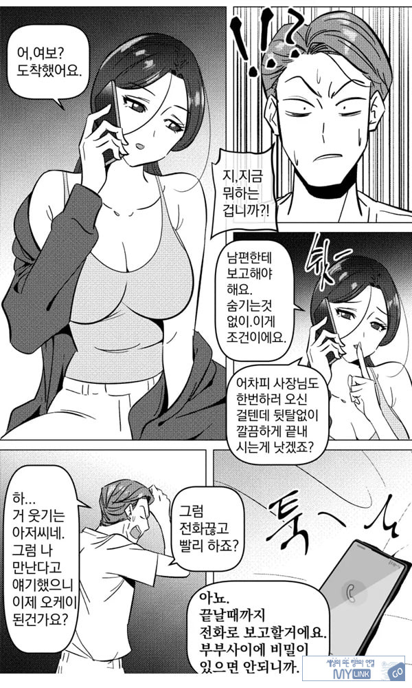 택배 아저씨의 마누라