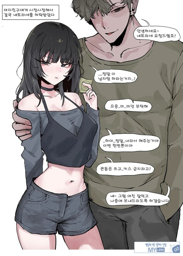 제 여자친구를 네토라레 해주세요