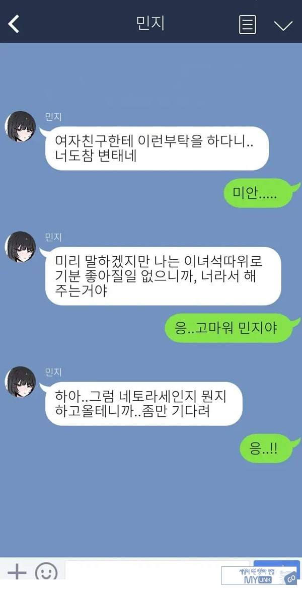 제 여자친구를 네토라레 해주세요
