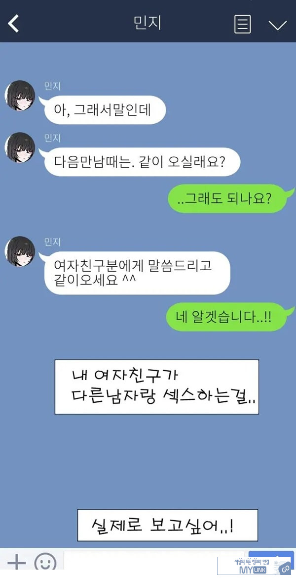 제 여자친구를 네토라레 해주세요