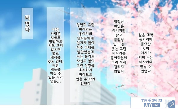 어째서 내 여자친구가 이렇게…
