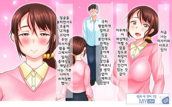 어째서 내 여자친구가 이렇게…