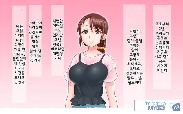 어째서 내 여자친구가 이렇게…