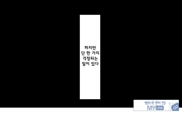 어째서 내 여자친구가 이렇게…