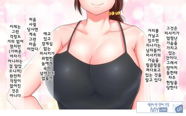 어째서 내 여자친구가 이렇게…