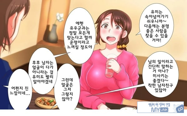 어째서 내 여자친구가 이렇게…
