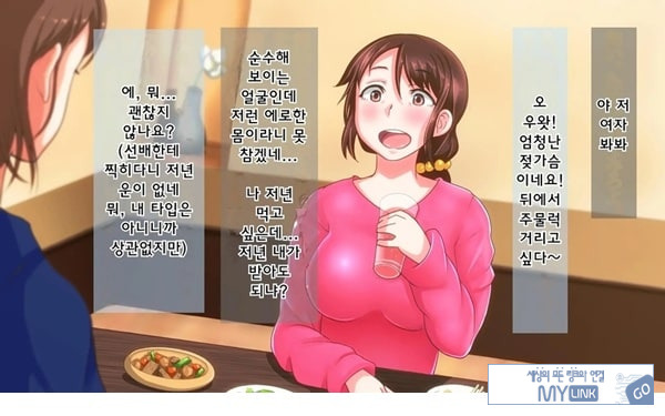 어째서 내 여자친구가 이렇게…