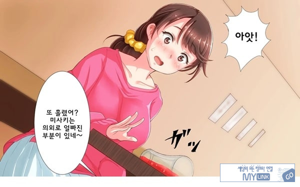 어째서 내 여자친구가 이렇게…