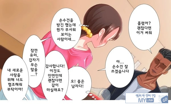 어째서 내 여자친구가 이렇게…