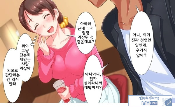 어째서 내 여자친구가 이렇게…