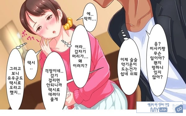 어째서 내 여자친구가 이렇게…