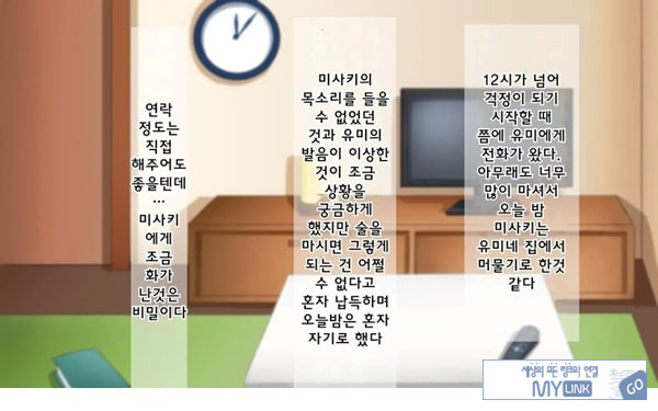 어째서 내 여자친구가 이렇게…