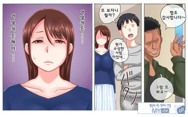 어째서 내 여자친구가 이렇게…
