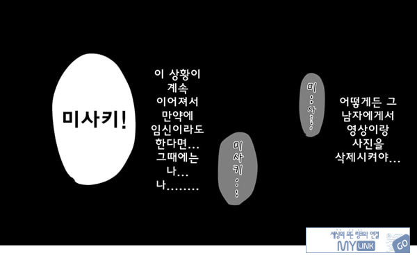 어째서 내 여자친구가 이렇게…