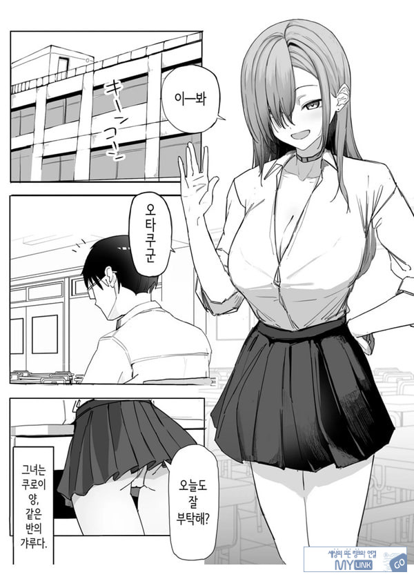빵셔틀의 답례로 하게 해주는 갸루