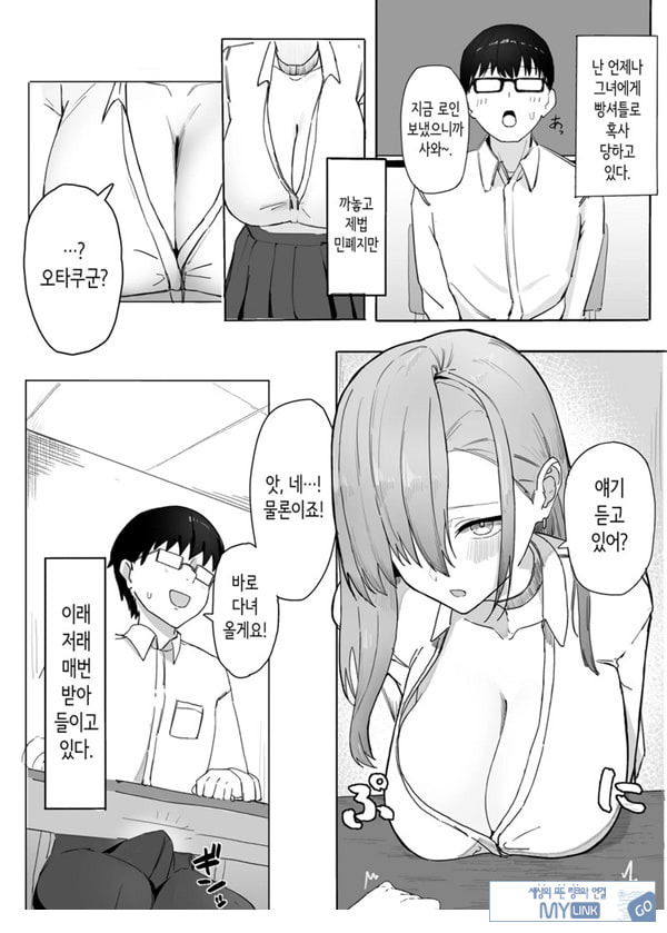빵셔틀의 답례로 하게 해주는 갸루