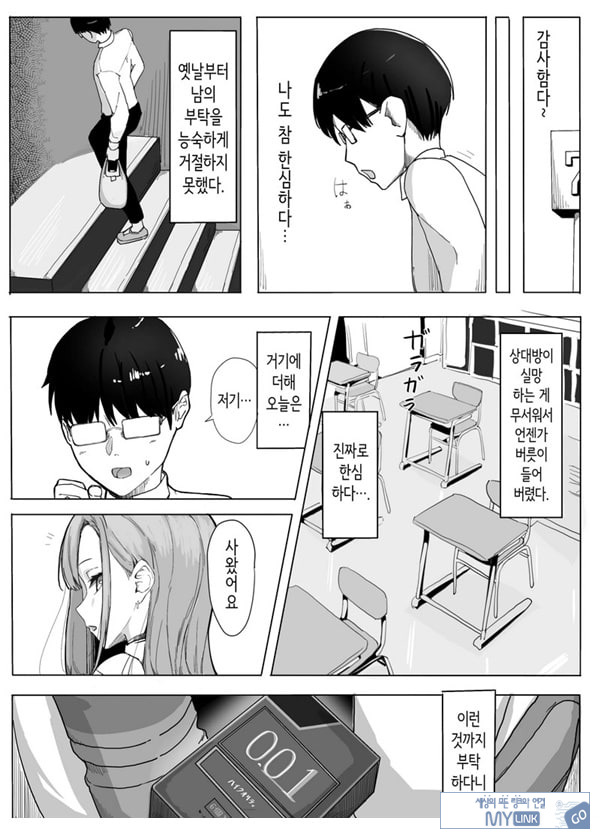 빵셔틀의 답례로 하게 해주는 갸루