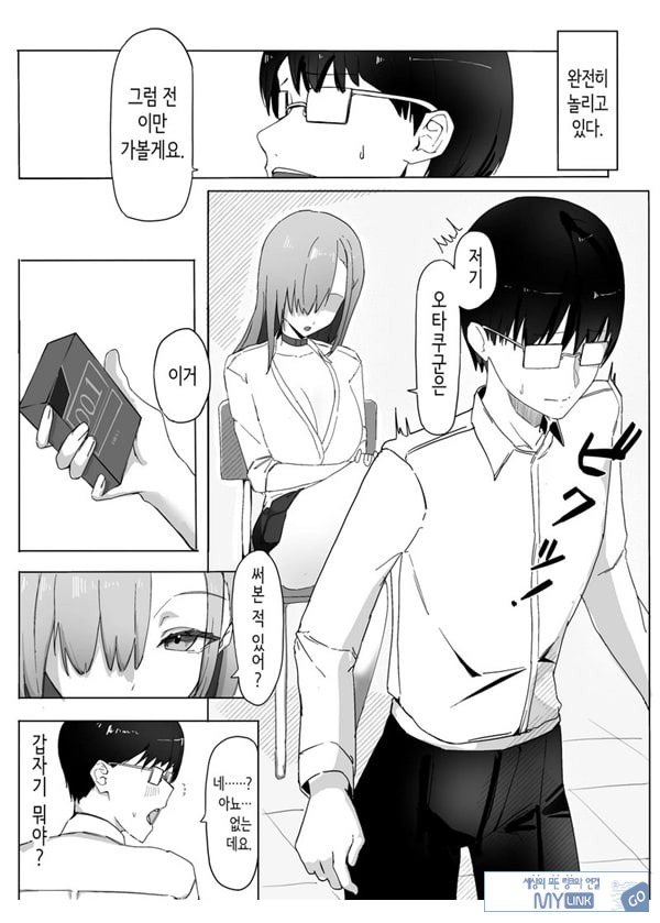 빵셔틀의 답례로 하게 해주는 갸루