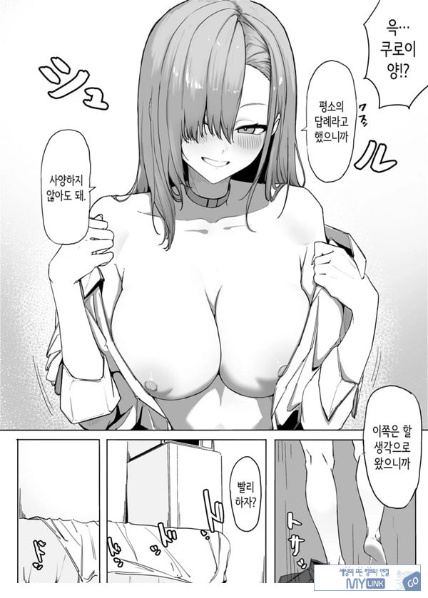빵셔틀의 답례로 하게 해주는 갸루