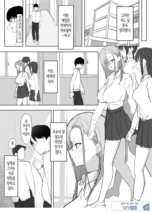 빵셔틀의 답례로 하게 해주는 갸루
