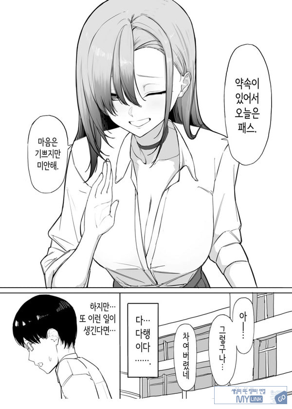 빵셔틀의 답례로 하게 해주는 갸루
