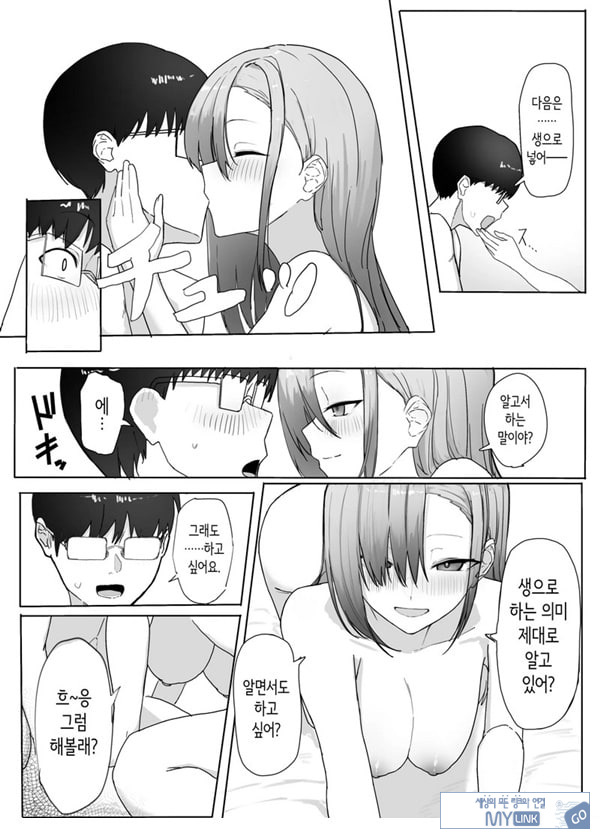 빵셔틀의 답례로 하게 해주는 갸루