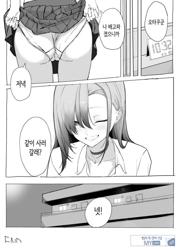 빵셔틀의 답례로 하게 해주는 갸루