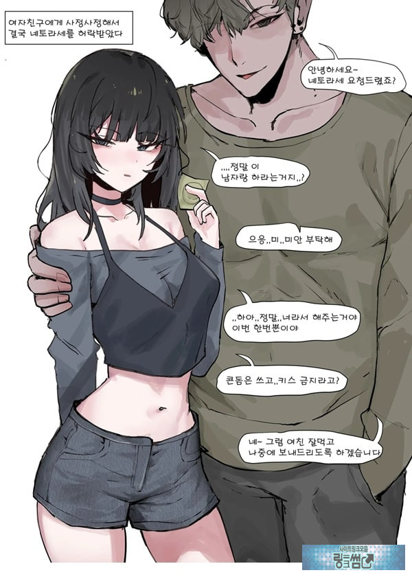 제 여자친구를 네토라레 해주세요