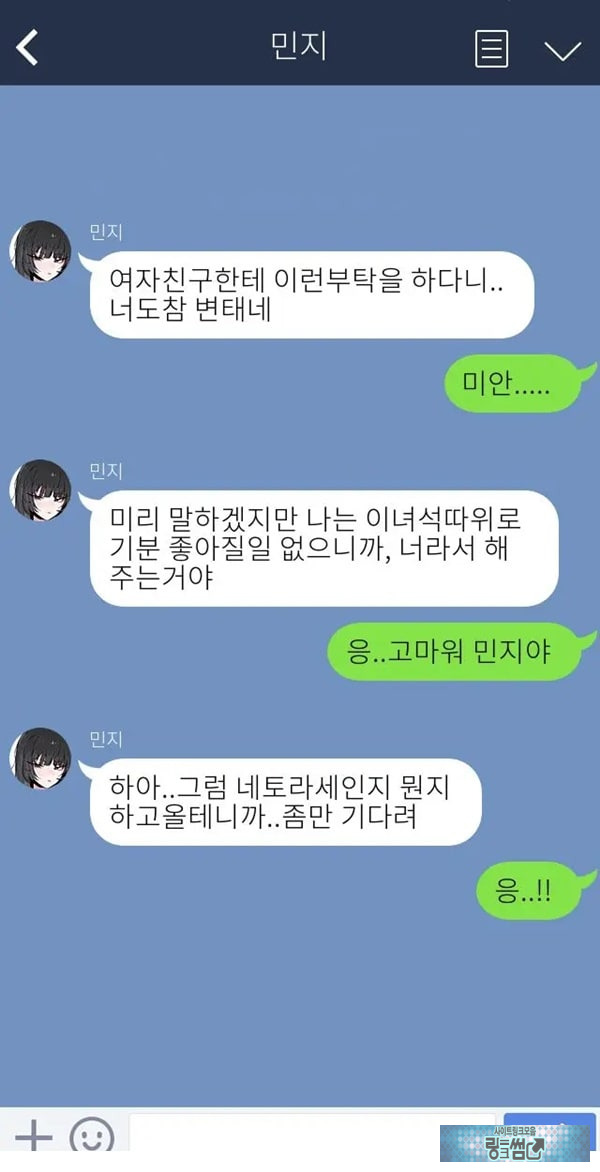 제 여자친구를 네토라레 해주세요