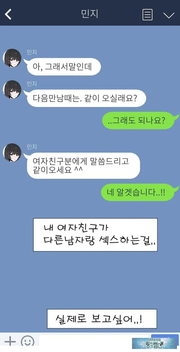 제 여자친구를 네토라레 해주세요