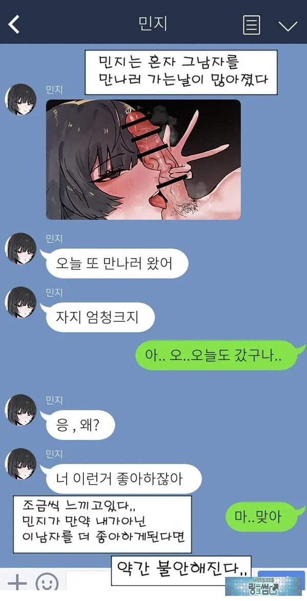 제 여자친구를 네토라레 해주세요