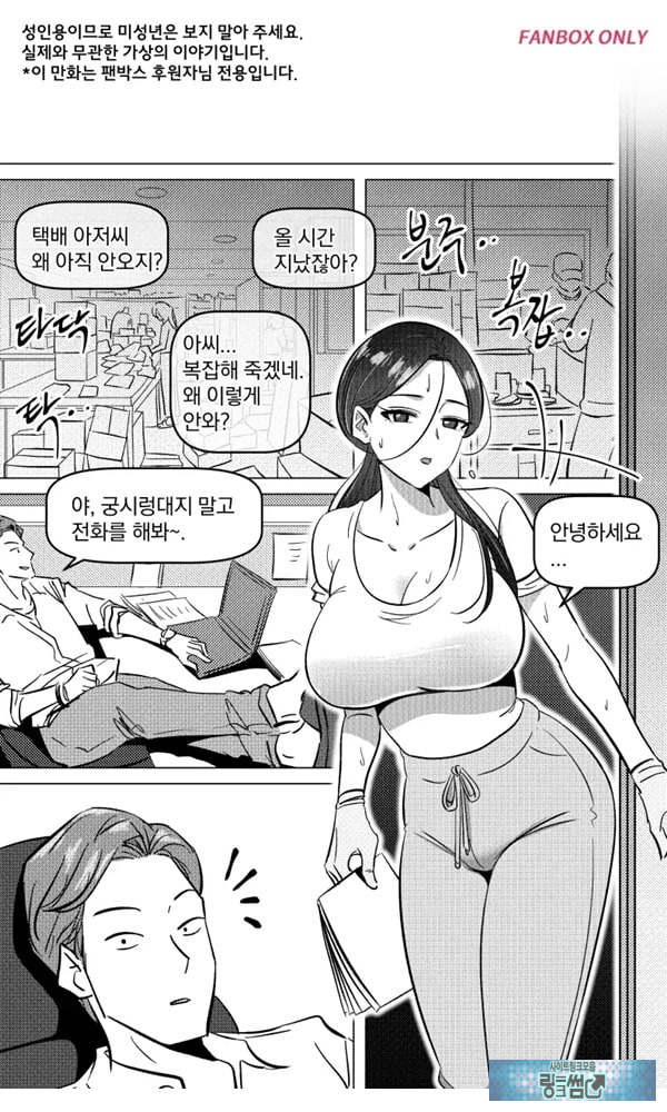 택배 아저씨의 마누라