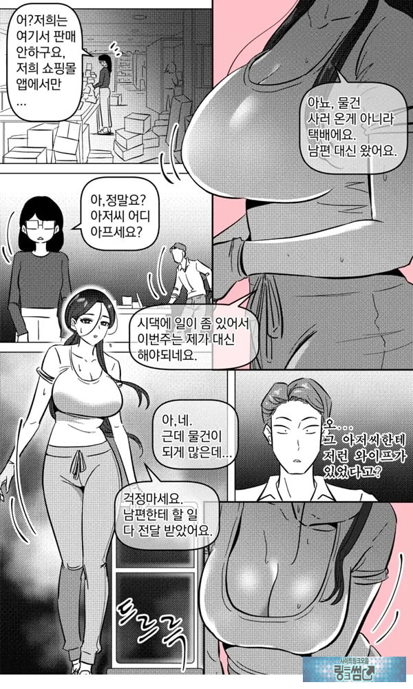 택배 아저씨의 마누라