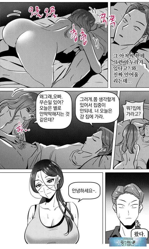 택배 아저씨의 마누라