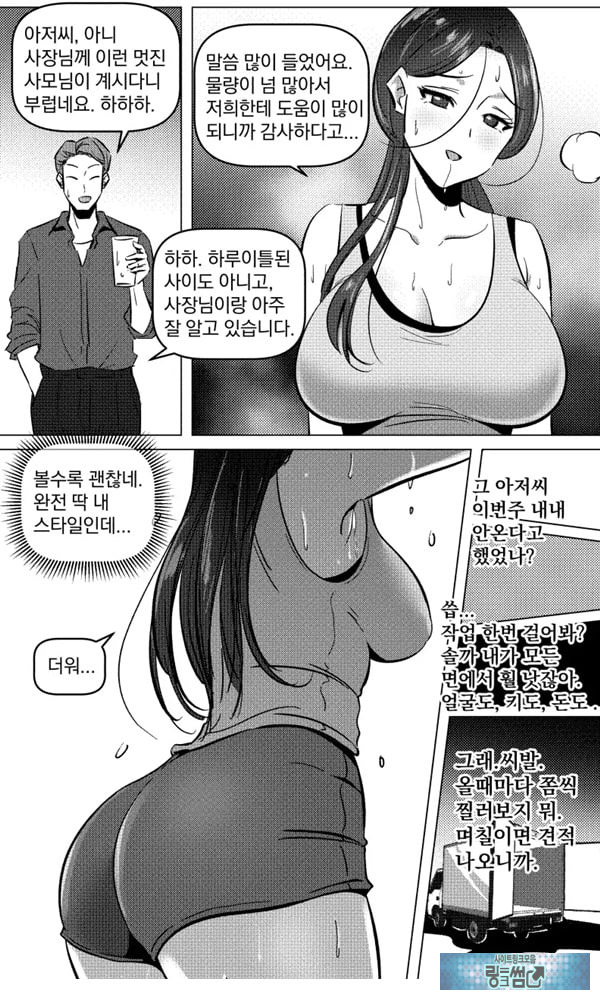 택배 아저씨의 마누라