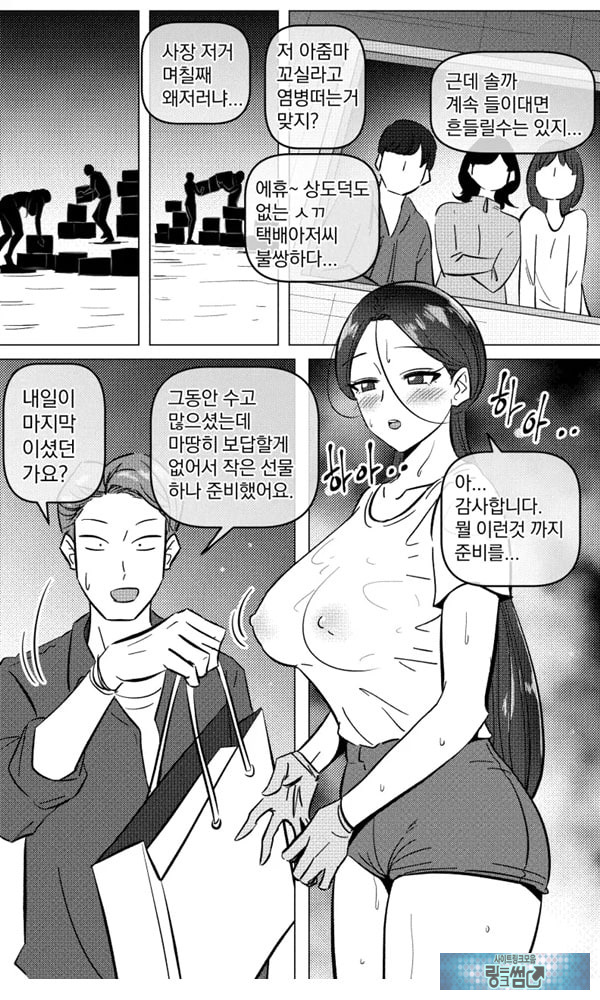 택배 아저씨의 마누라